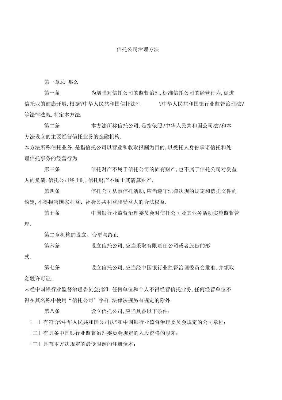 信托公司受托资产管理 规范与创新的平衡之道